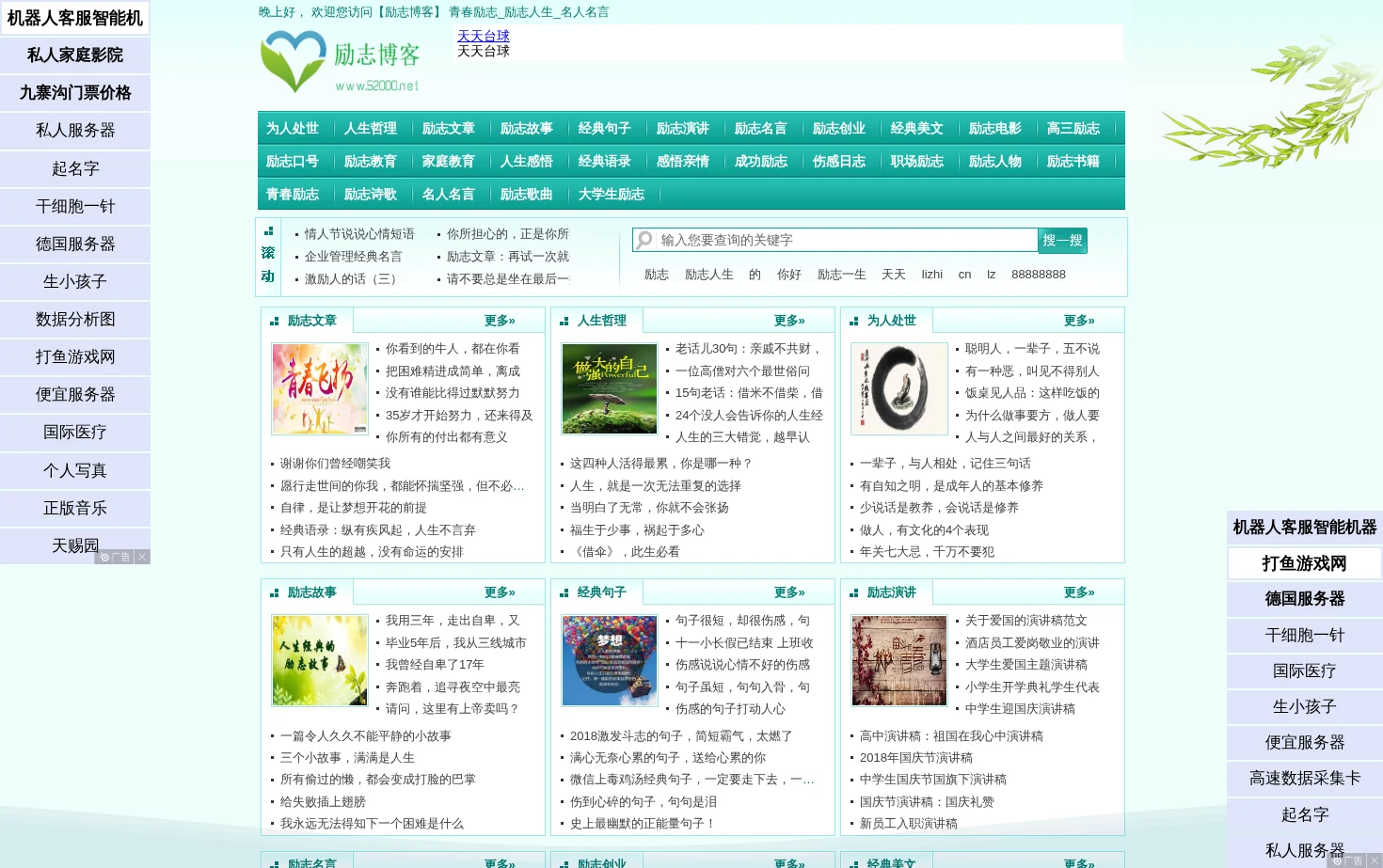 励志网（52000） 页面快照